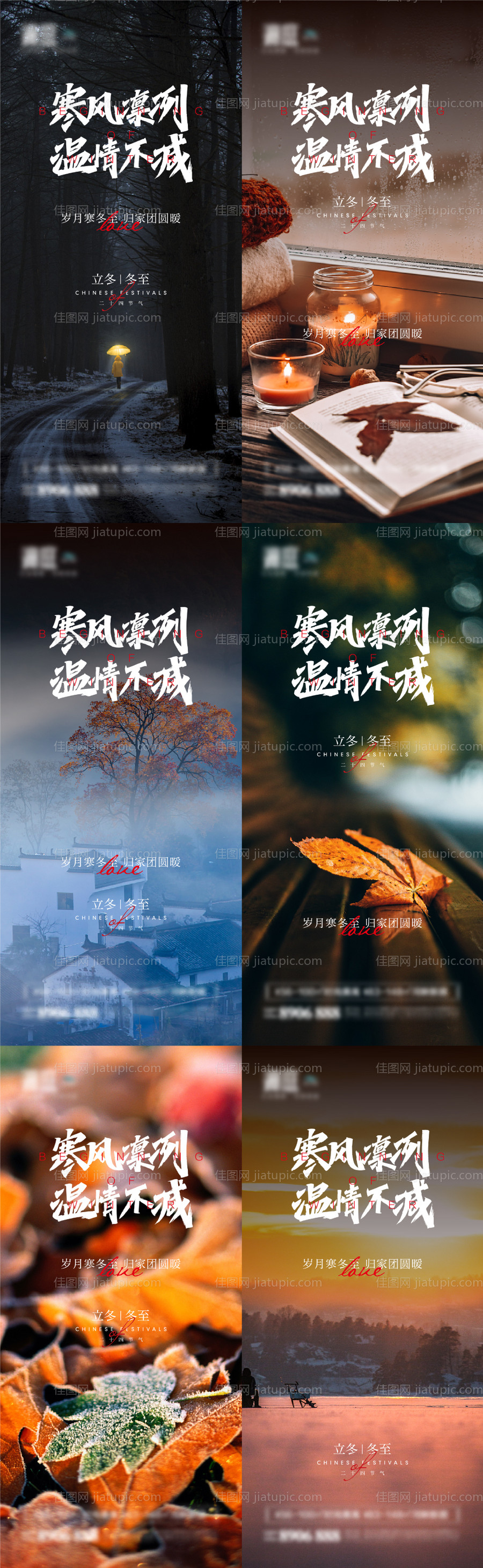 立冬及冬至节气海报-源文件