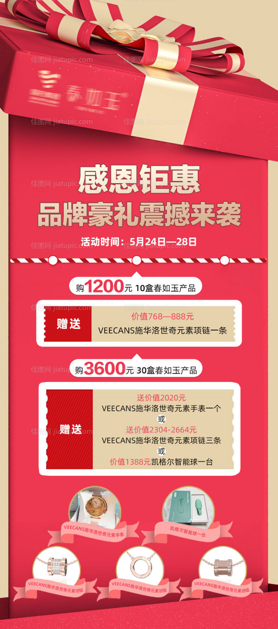 品牌活动感恩钜惠海报-源文件