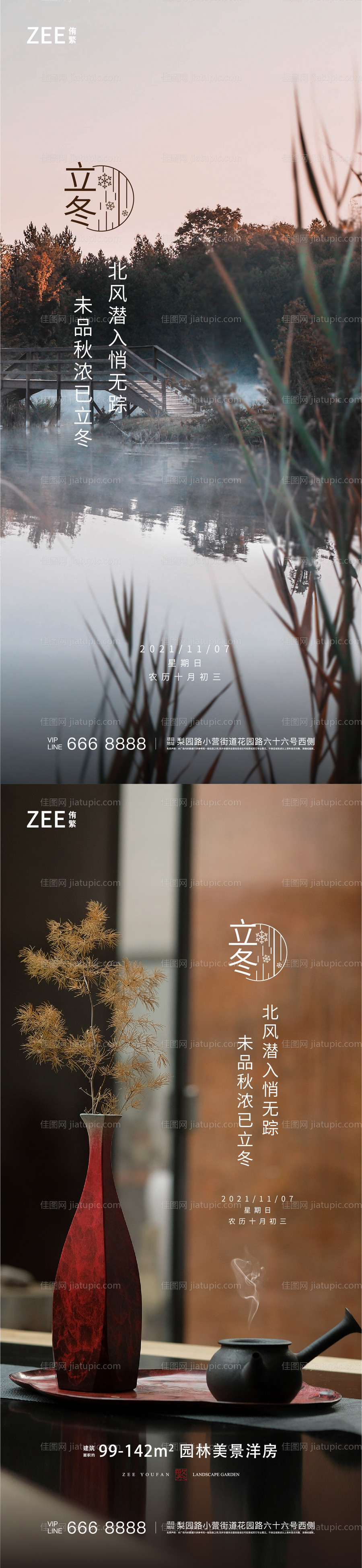 立冬节气海报-源文件