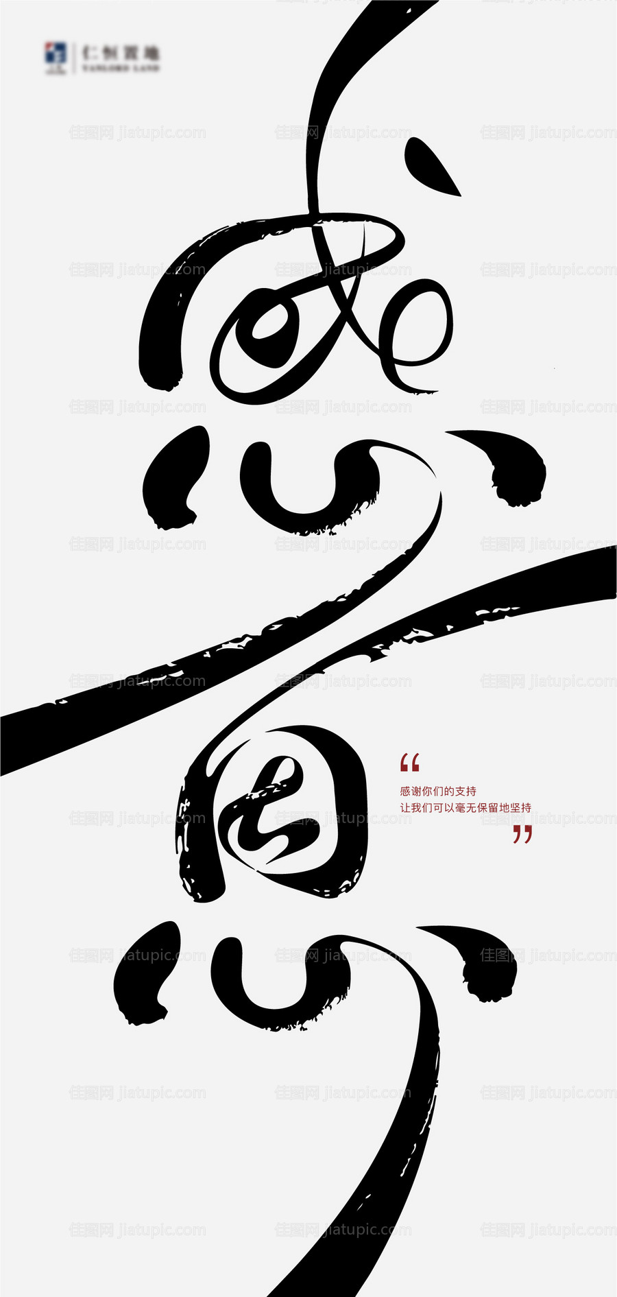 地产感恩节海报-源文件