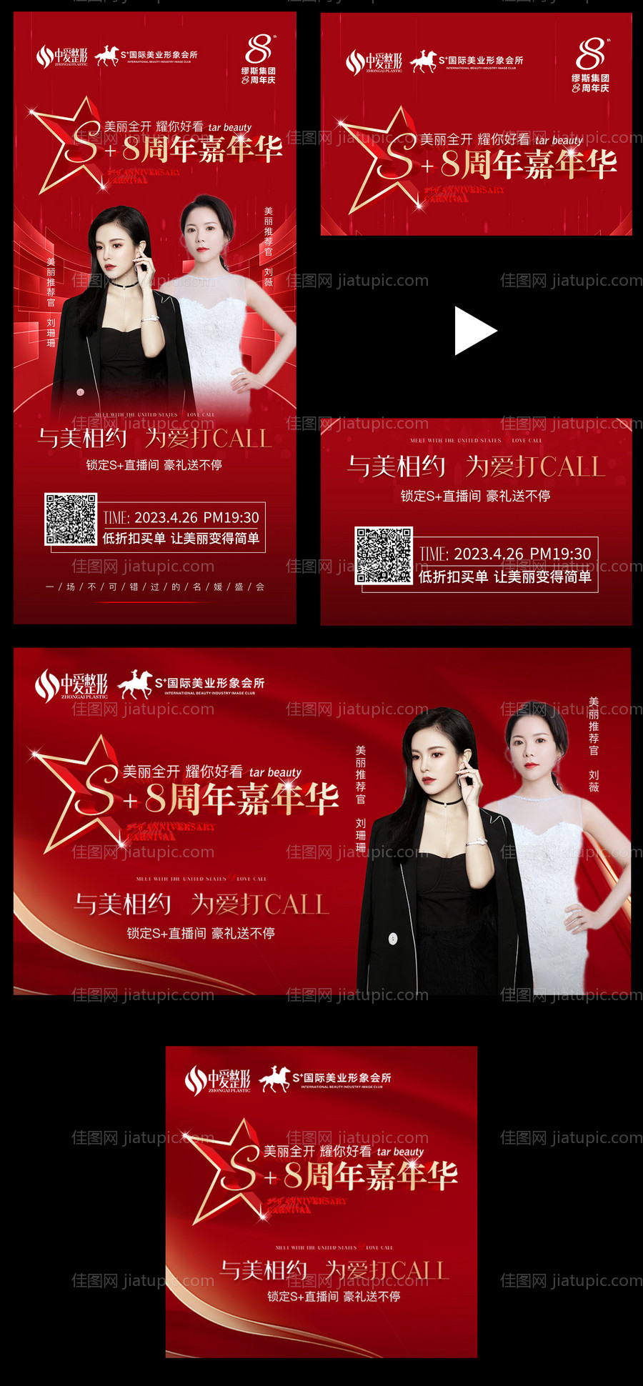 医美活动直播海报-源文件