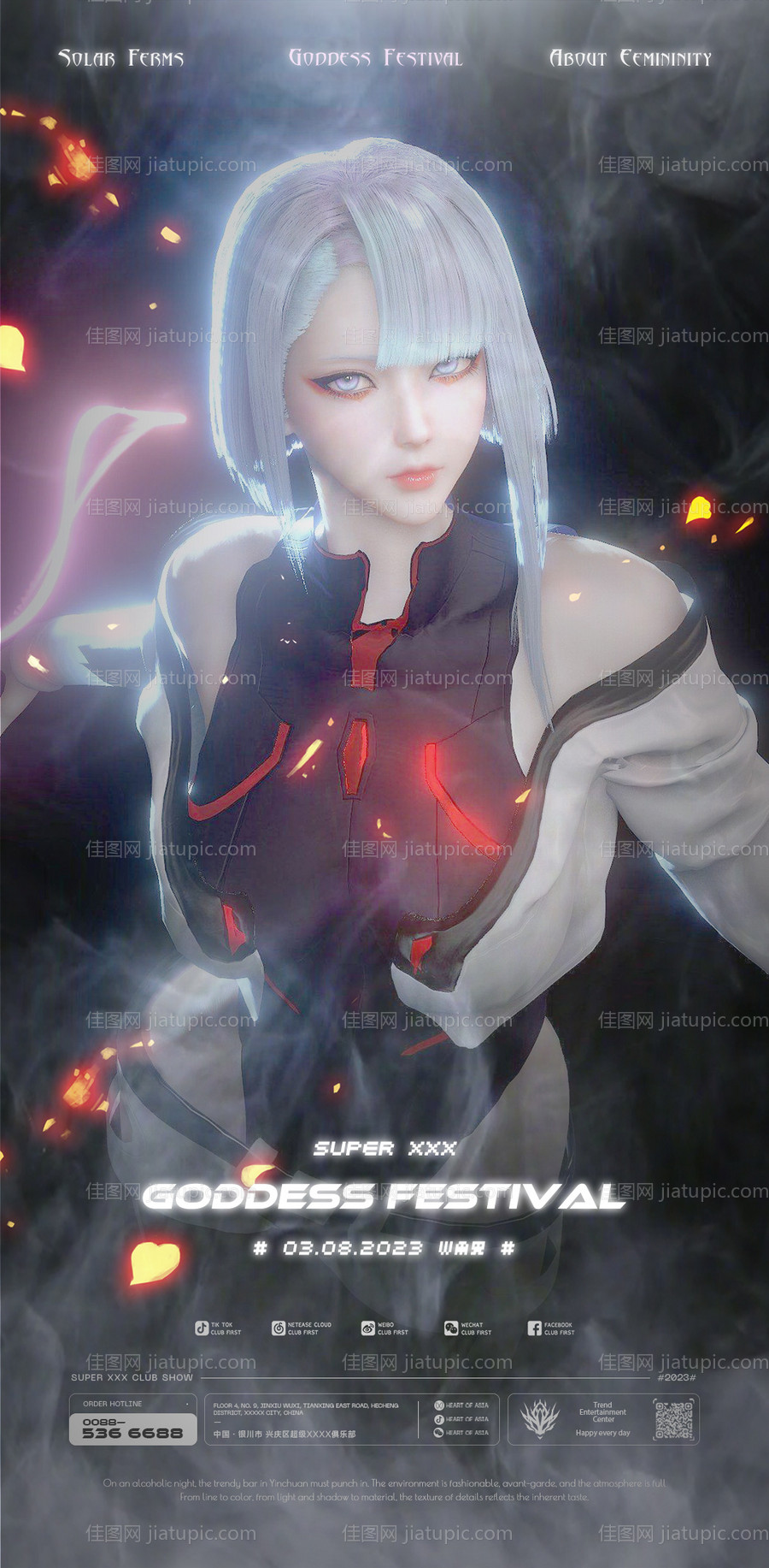 酒吧夜店女神节海报-源文件