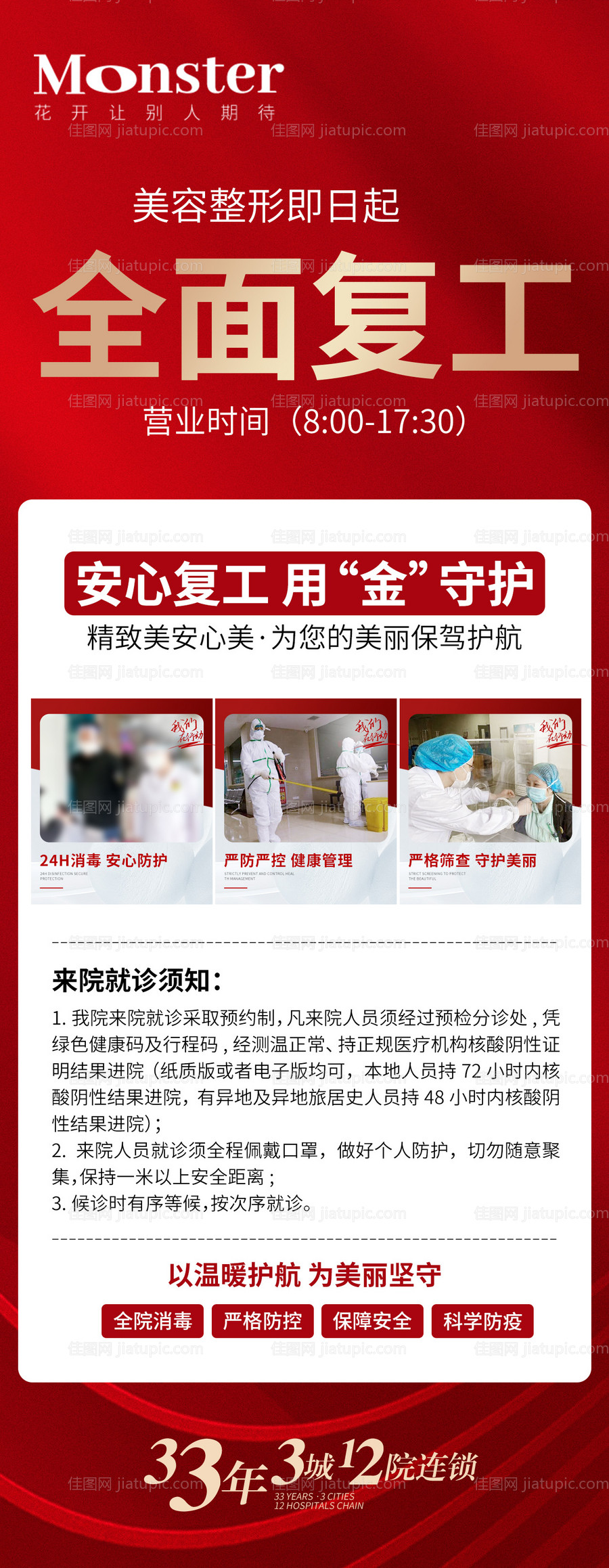 医美节后复工补水卡海报-源文件