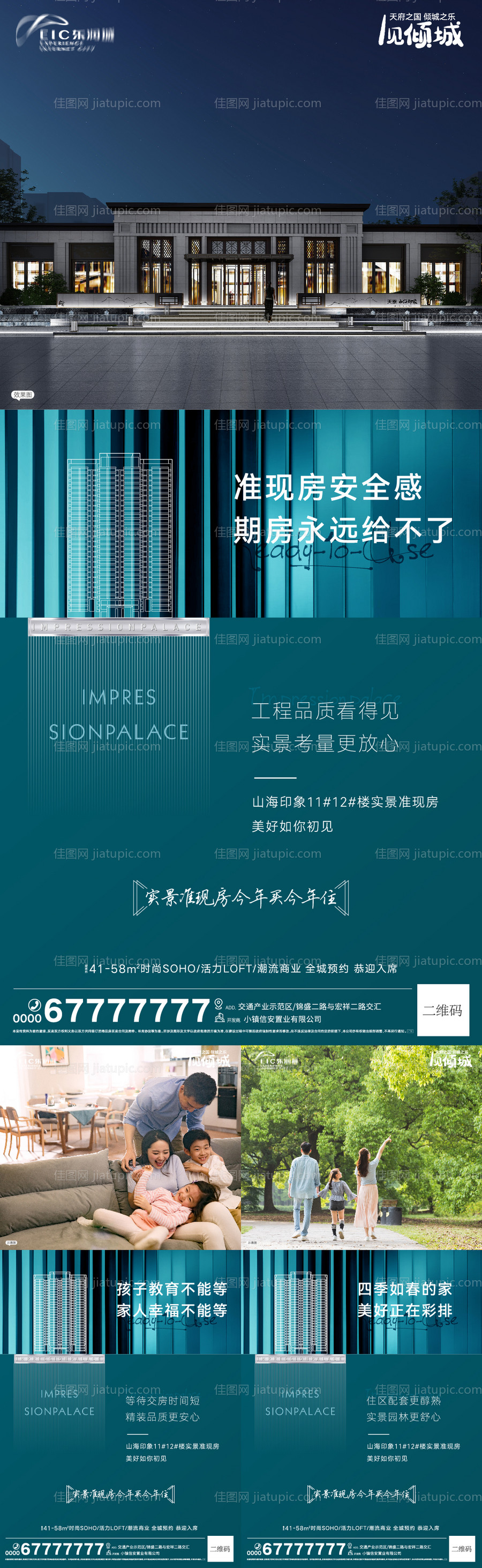 地产现房系列海报-源文件