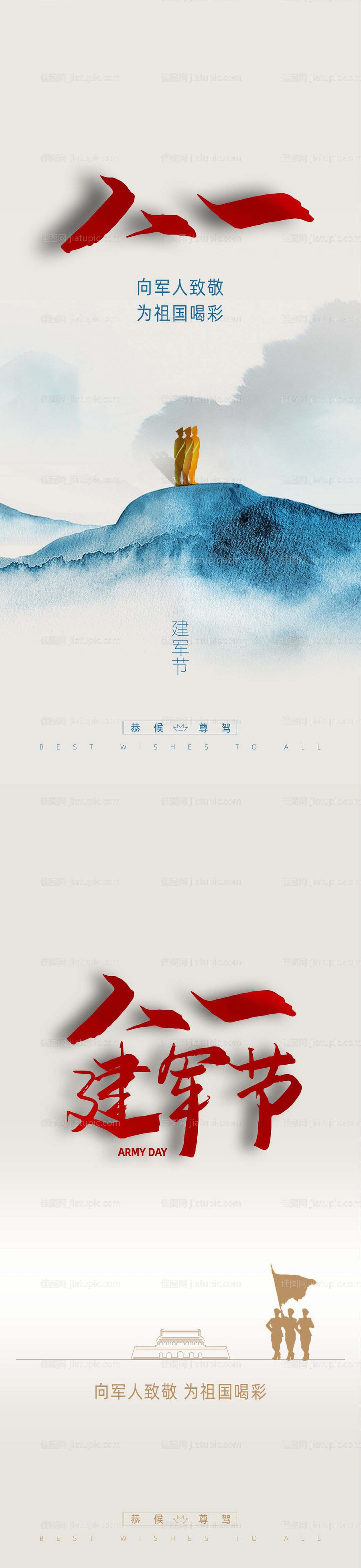 八一建军节简约系列海报-源文件