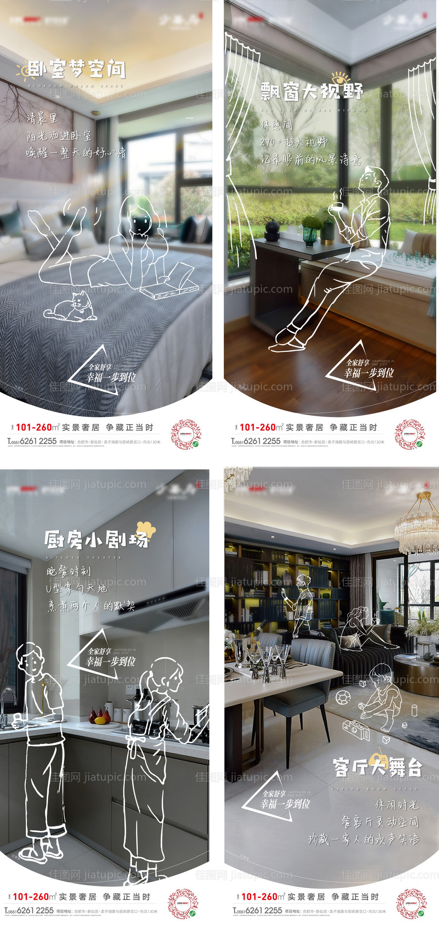 地产插画手绘价值点海报系列-源文件