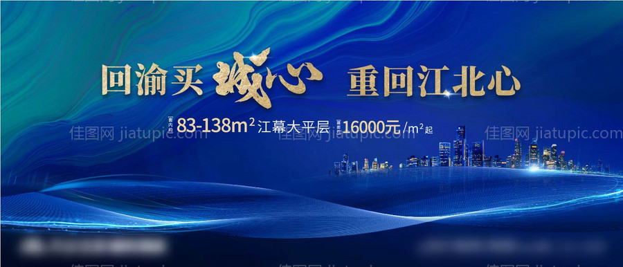 地产蓝金城市广告展板-源文件