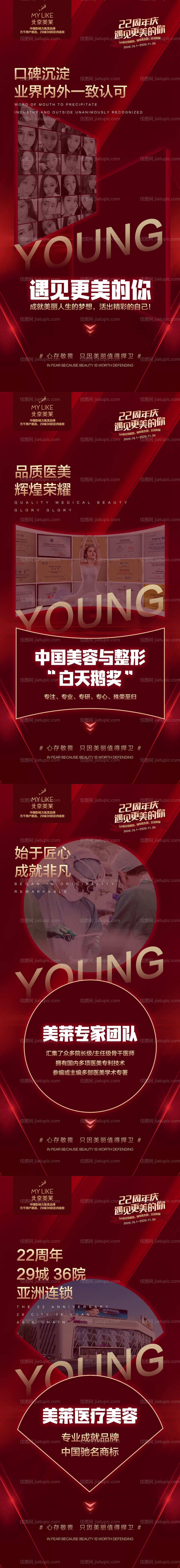 周年庆品牌整形医疗高端-源文件