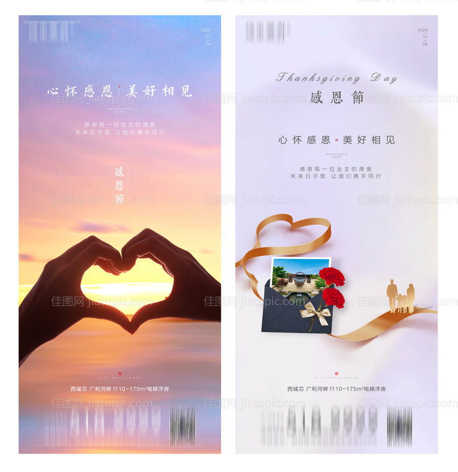 感恩节刷屏海报-源文件