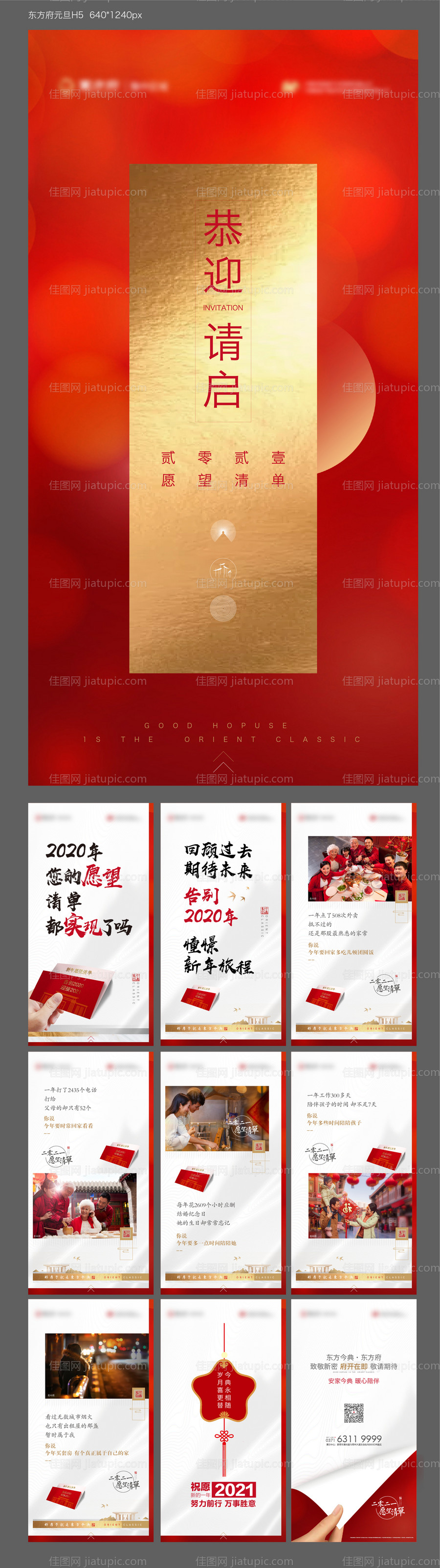 返乡置业H5-源文件