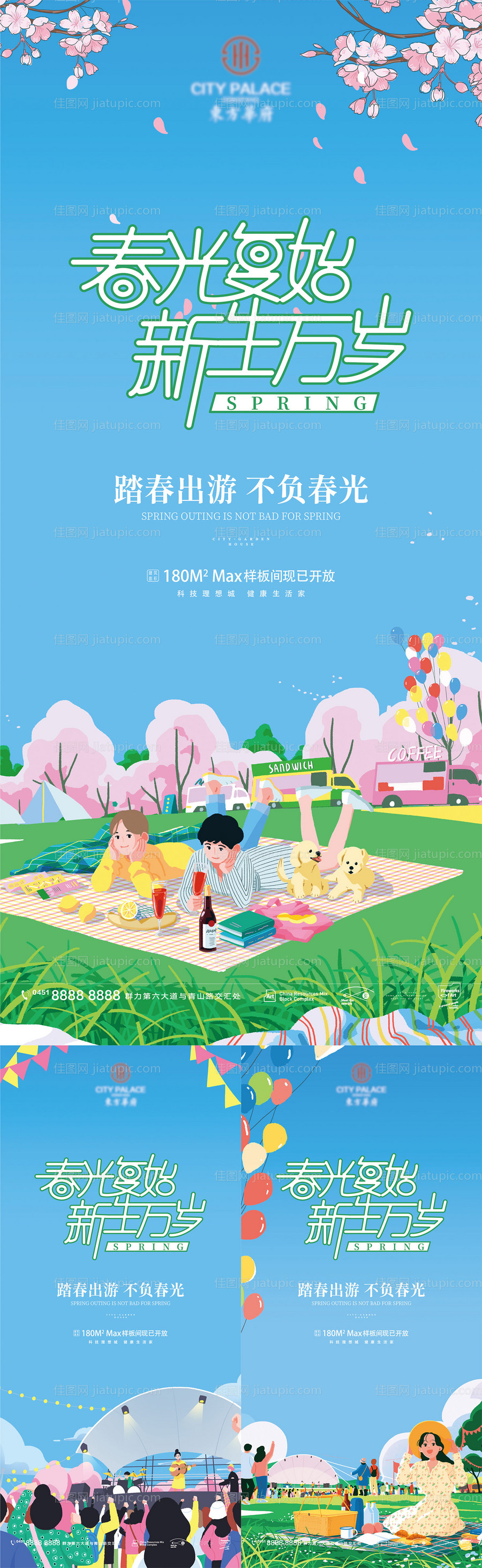 地产春游活动湖居草坪系列海报-源文件