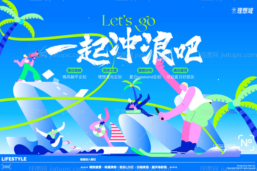 夏日冲浪活动展板-源文件