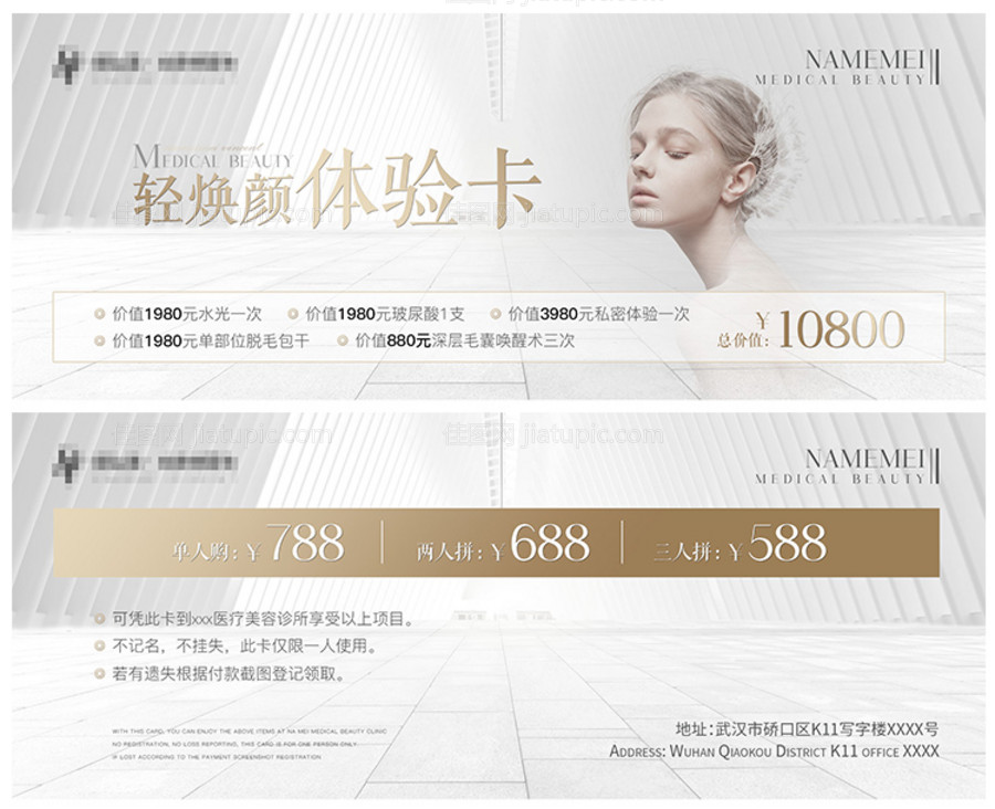 医美优惠券体验券卡券-源文件