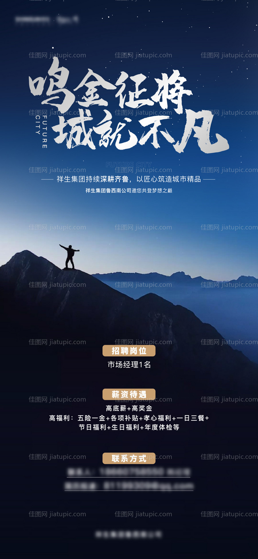 招聘单图-源文件