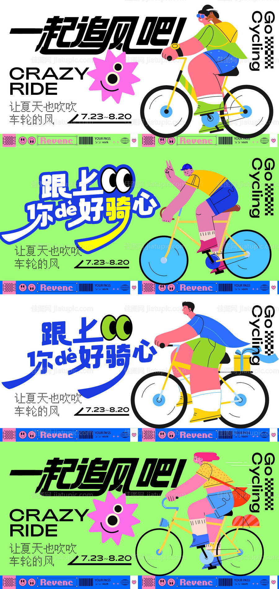 骑行活动展板海报系列-源文件