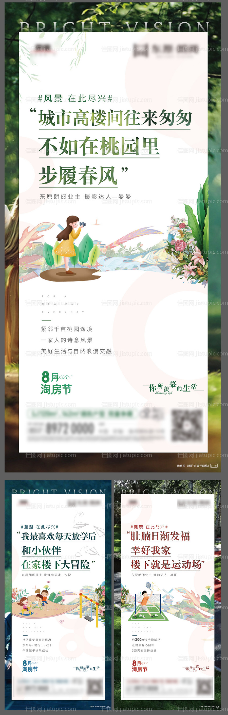 地产业主证言系列海报-源文件