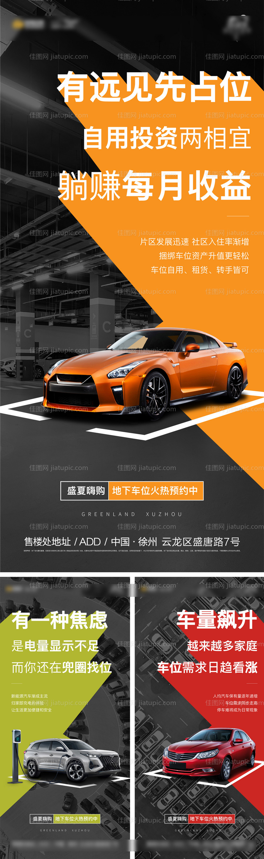 地产车位痛点-源文件