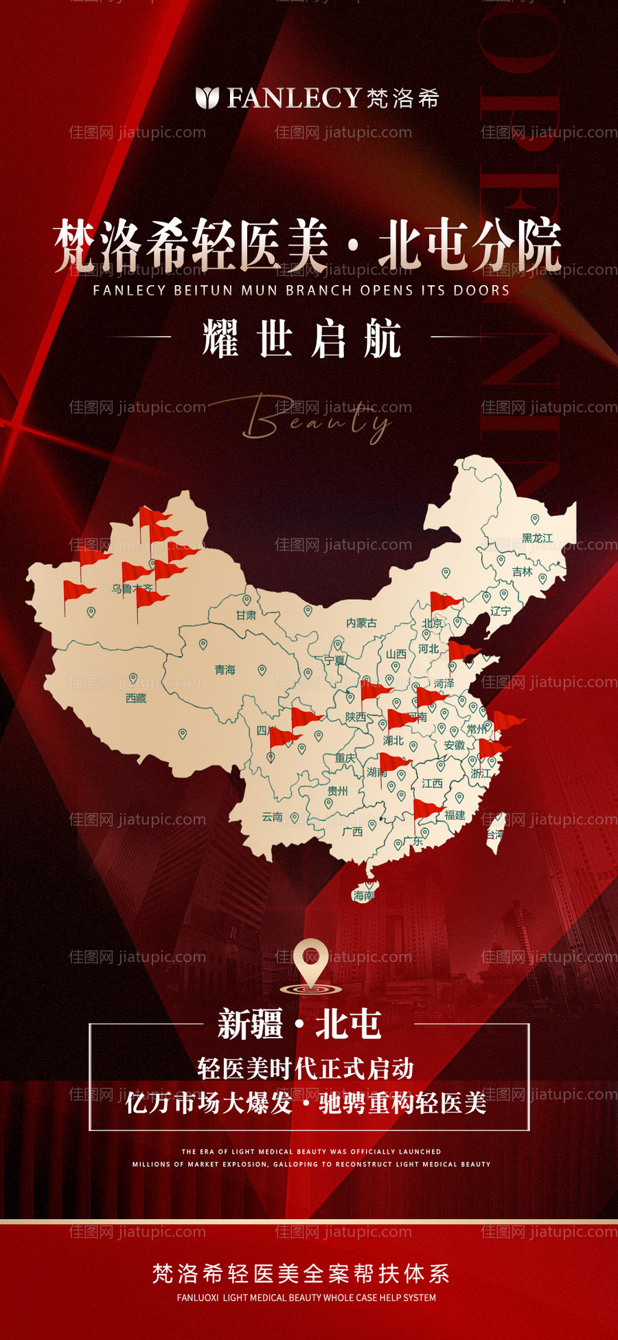 医美招商海报-源文件