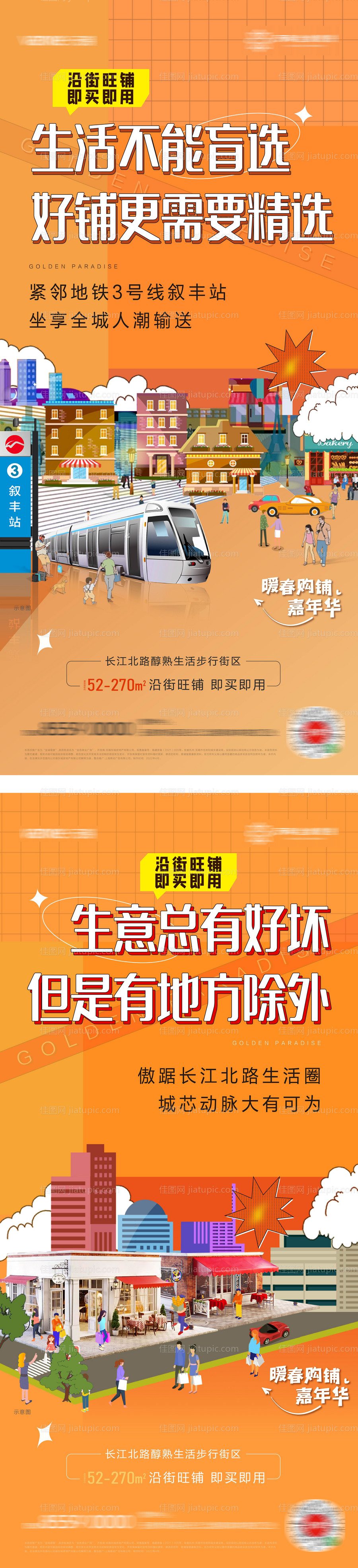 商铺价值点海报-源文件