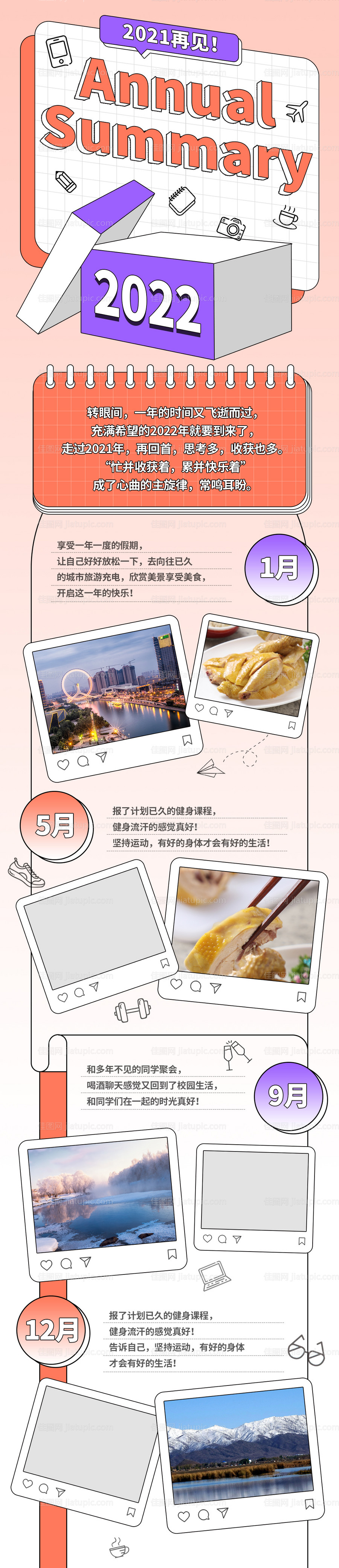 年终总结长图-源文件