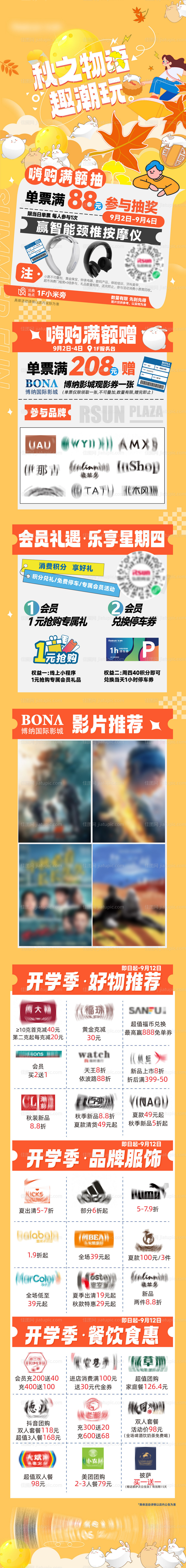 开学季活动长图海报-源文件