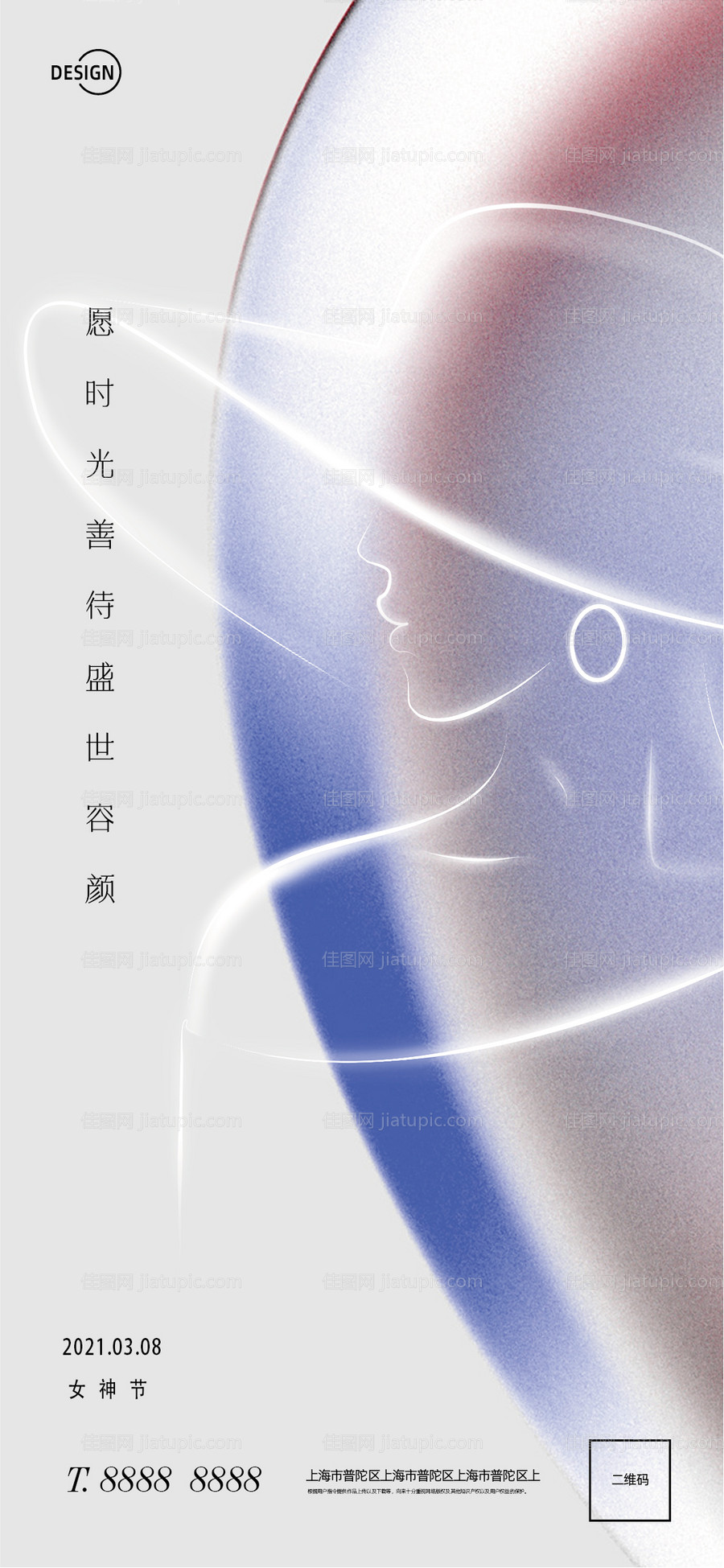 妇女节微信海报-源文件