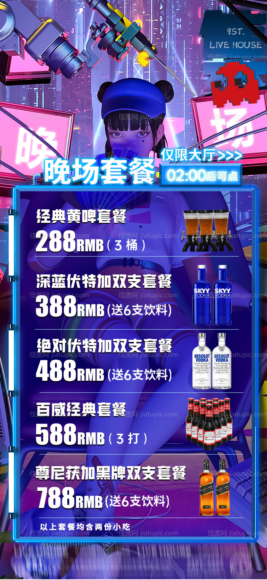 晚场套餐-源文件