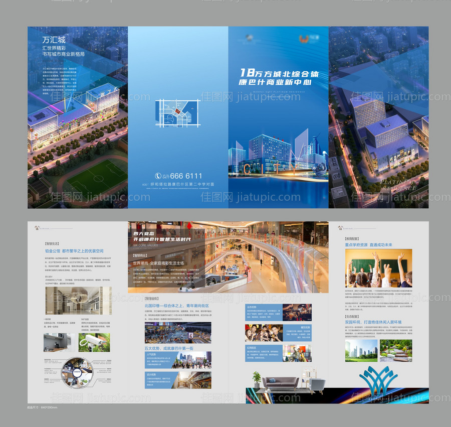 地产折页质感四折页-源文件