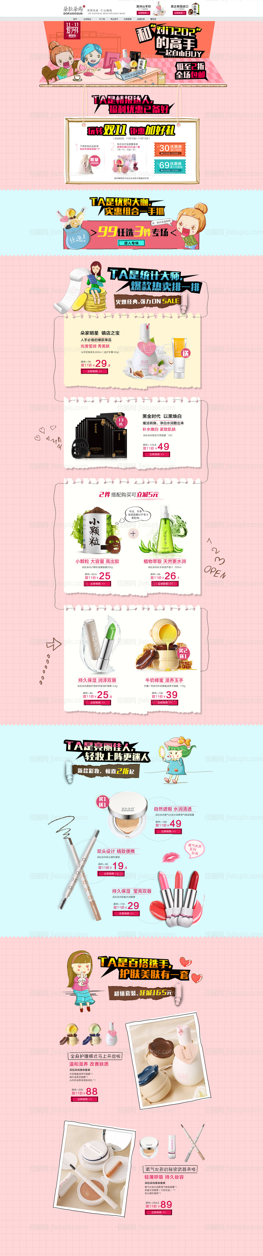 蘑菇街化妆品双十一PC端活动电商首页-源文件