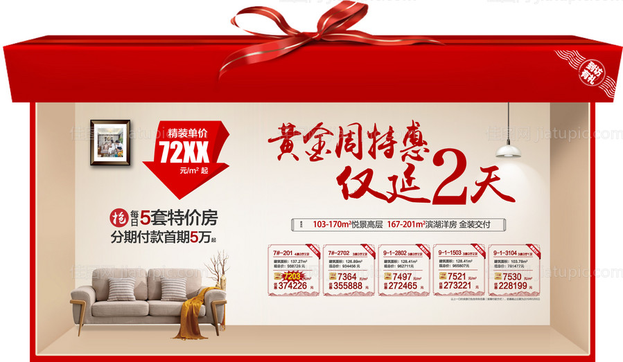 地产创意特价房倒计时海报展板-源文件