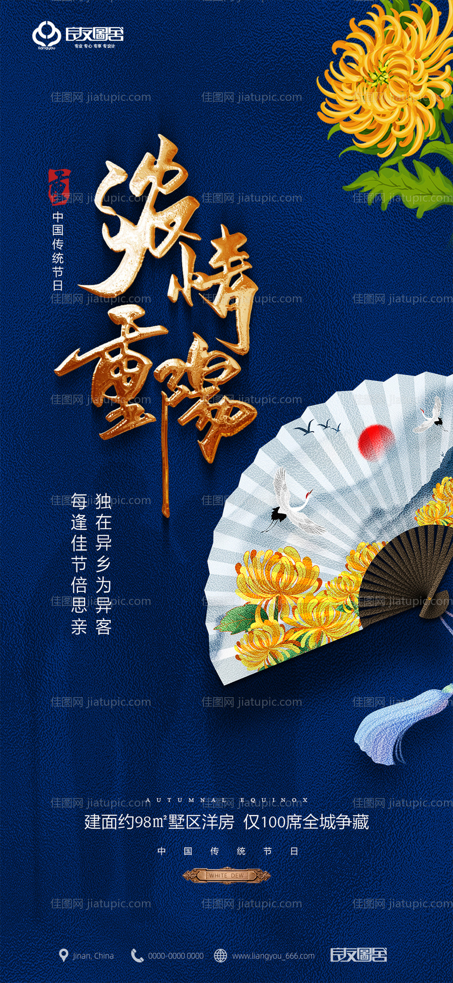 地产重阳节移动端海报-源文件