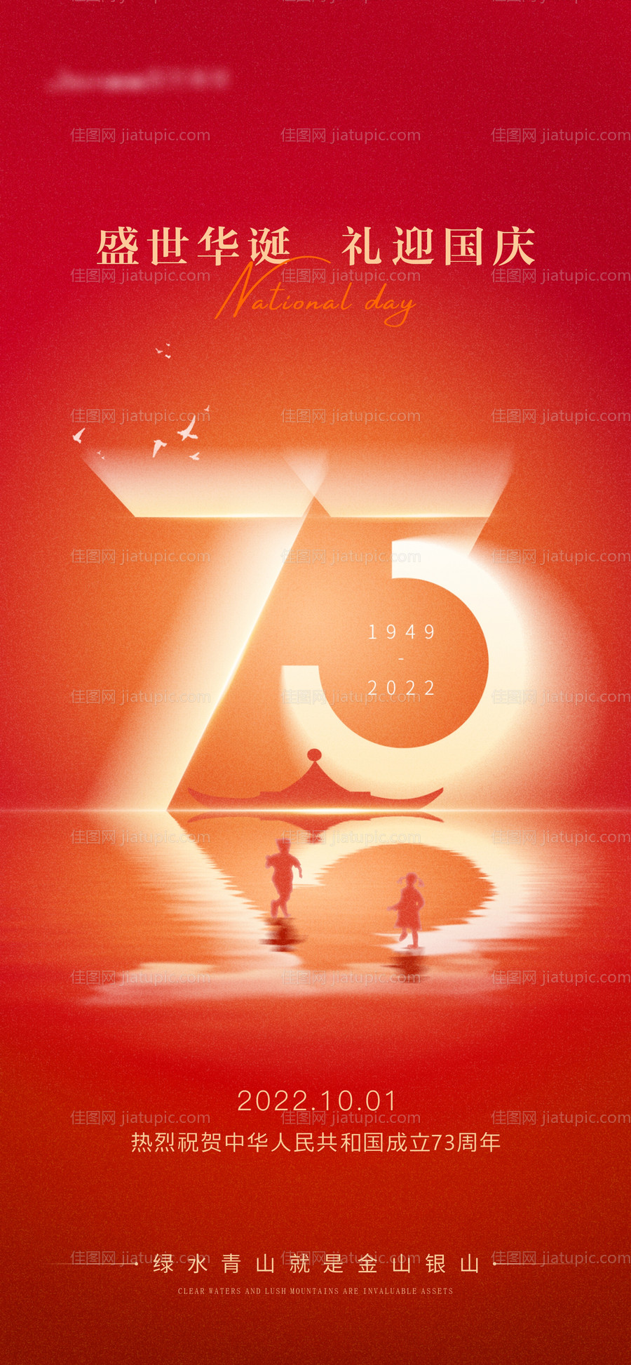 地产国庆节海报-源文件