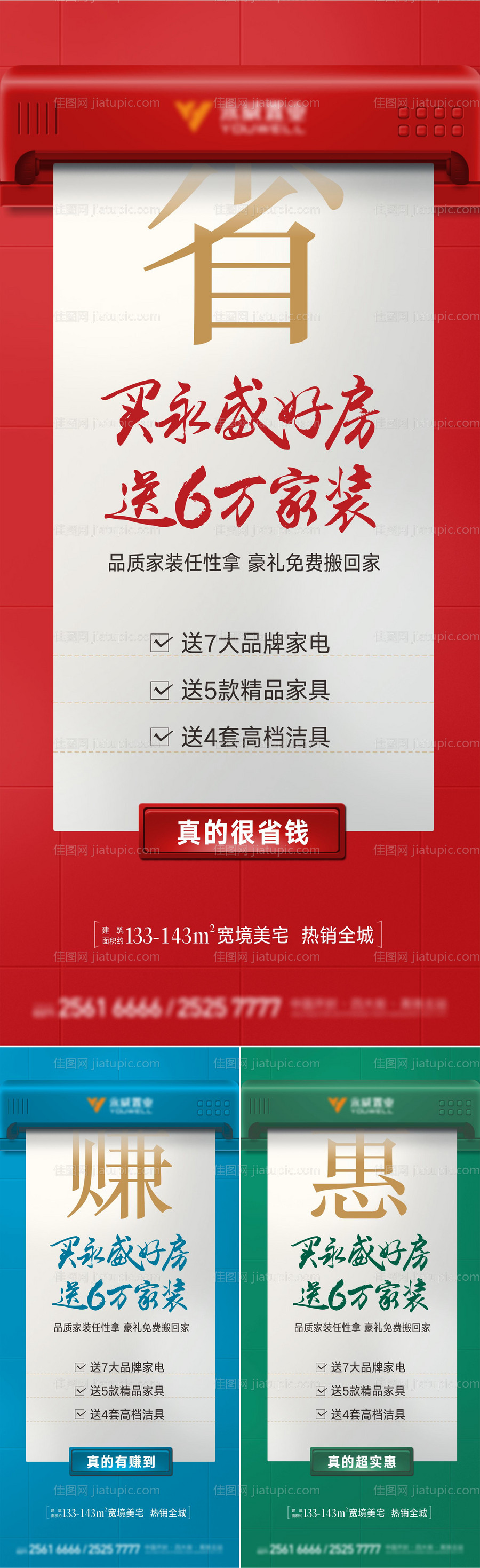 家装大字报系列海报-源文件