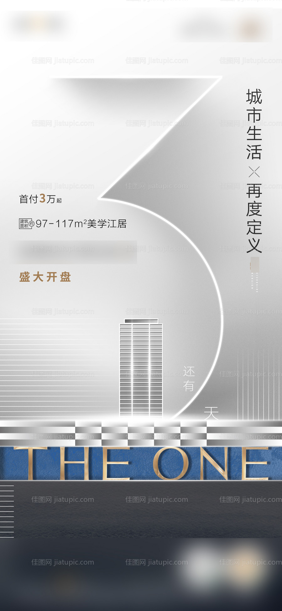 房地产倒计时海报设计-源文件