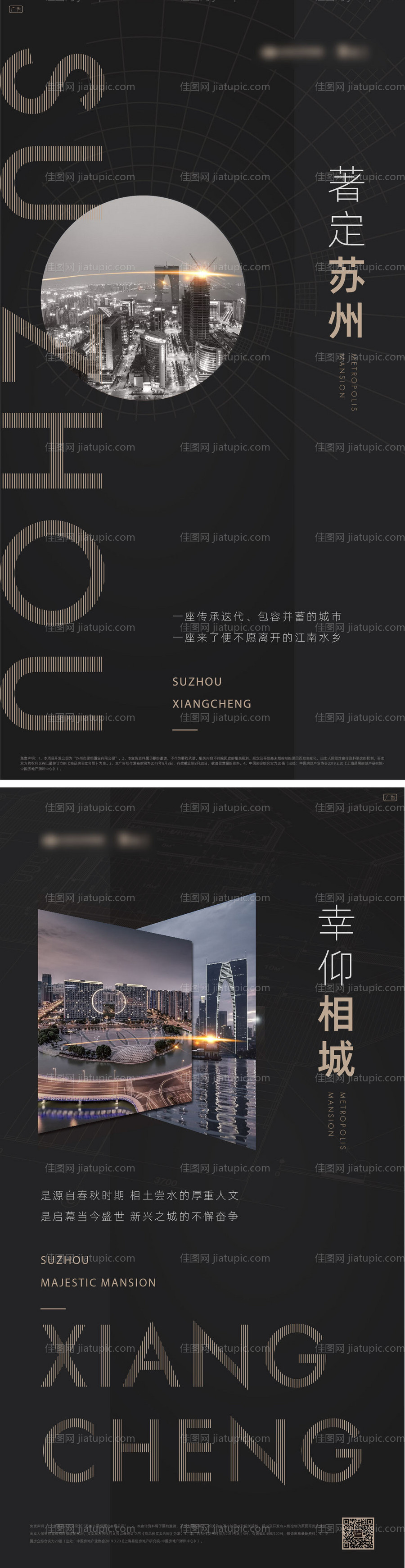 大气高端酷黑苏州地产品牌移动端海报-源文件