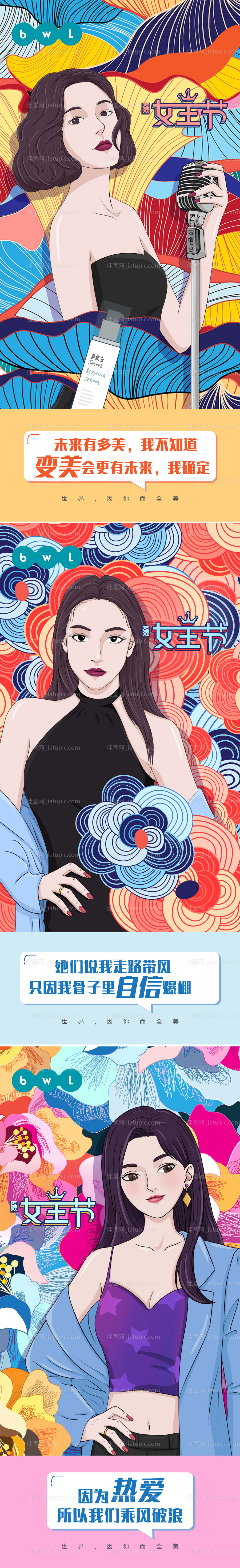 女神节系列海报-源文件