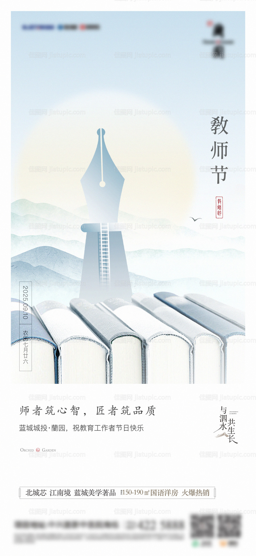 教师节节气海报-源文件