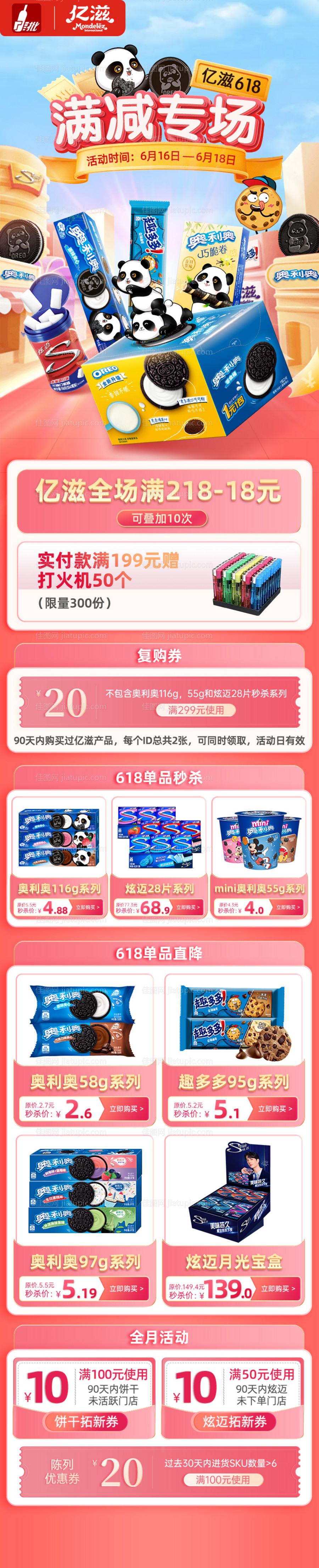 电商大促618活动页 -源文件