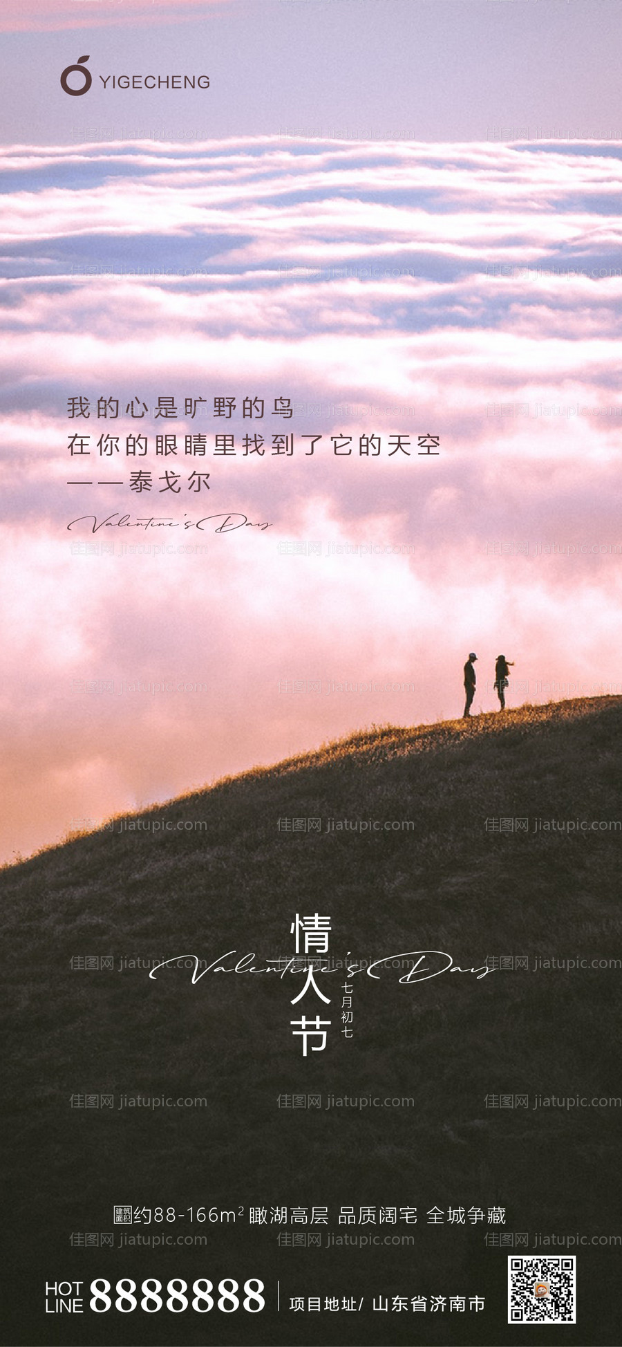 地产七夕情人节海报-源文件