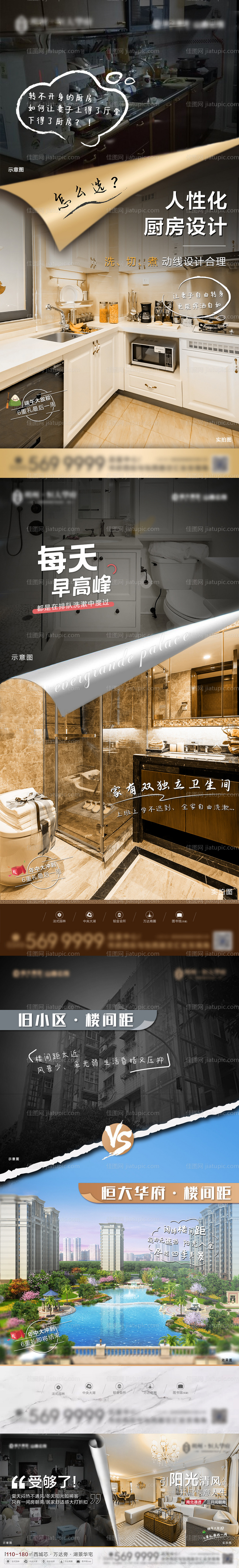 地产户型优势对比系列海报展板-源文件