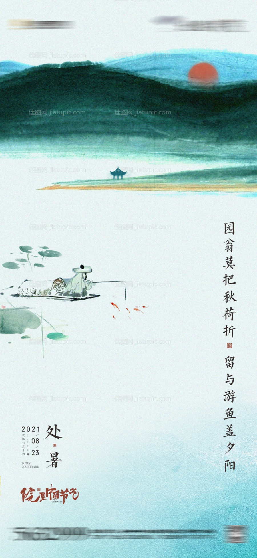 地产处暑意境中式海报-源文件