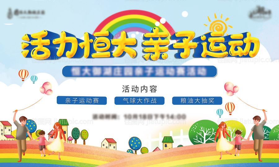 亲子运动会展板-源文件