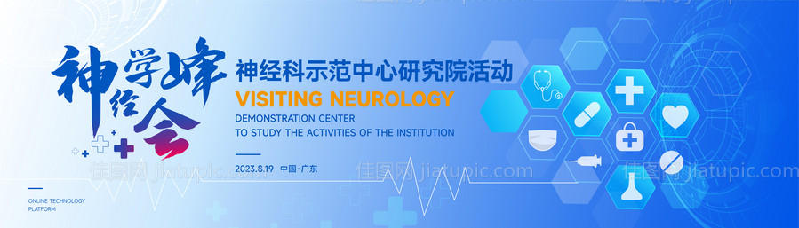 医疗峰会蓝色生物医药科技背景板kv-源文件