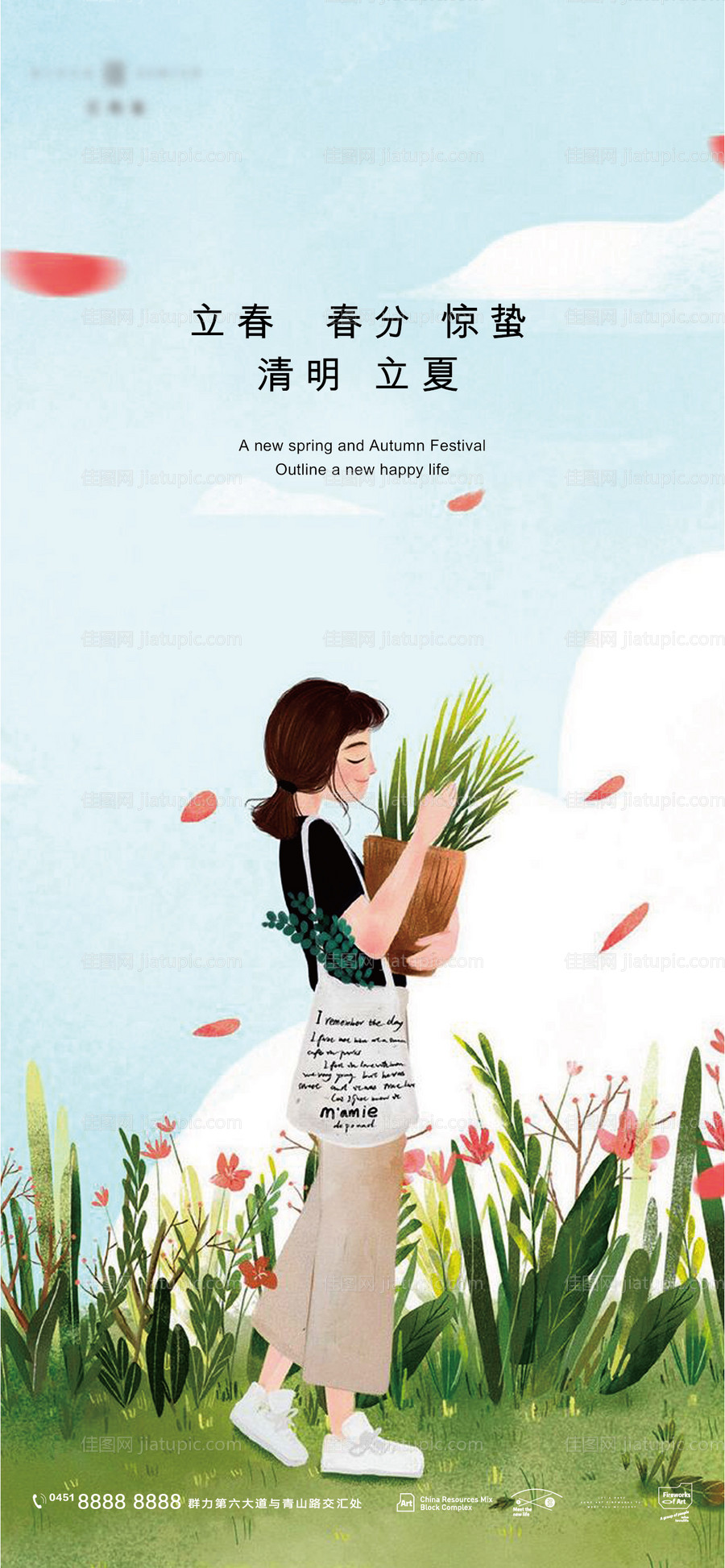 雨水谷雨清明立春春分惊蛰清明系列海报-源文件