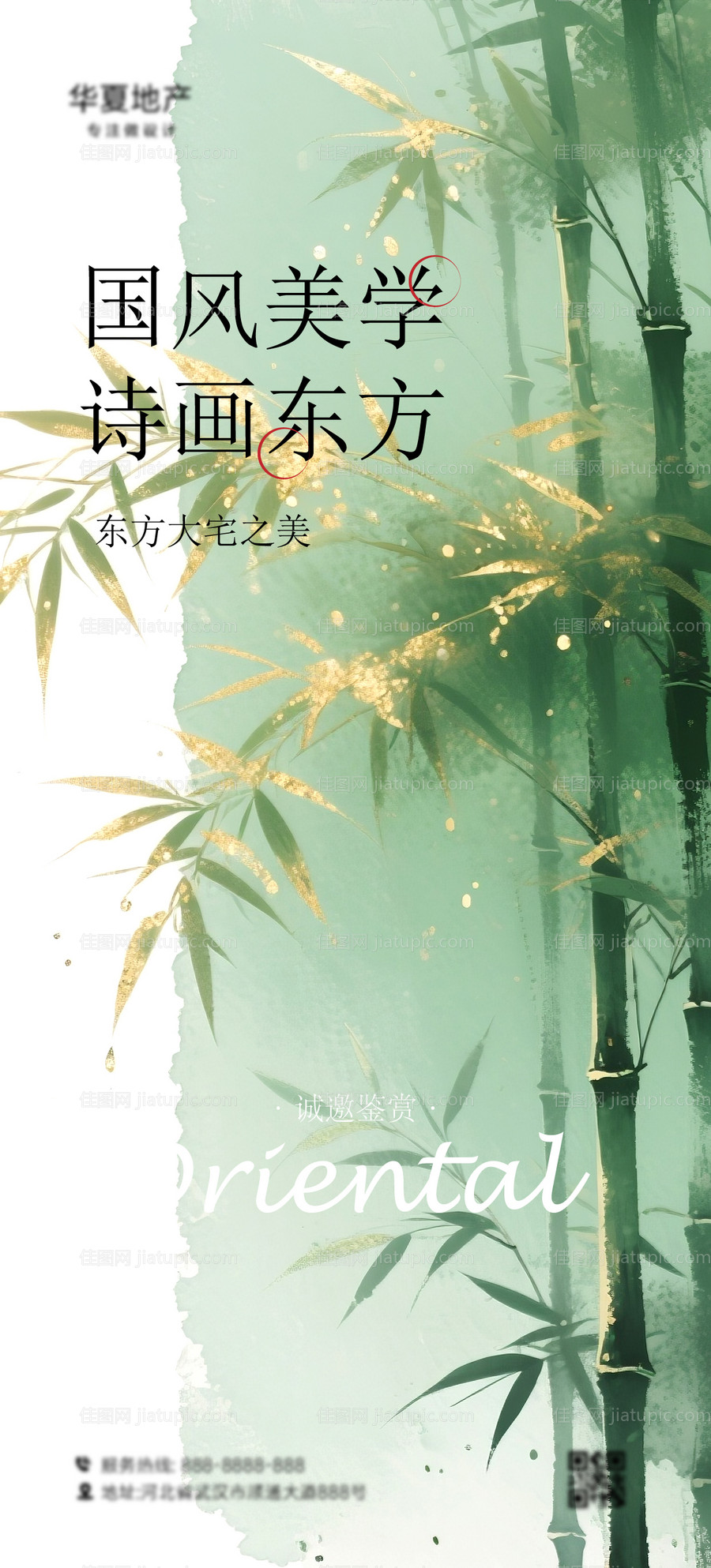 中式竹子水墨插画国风海报-源文件