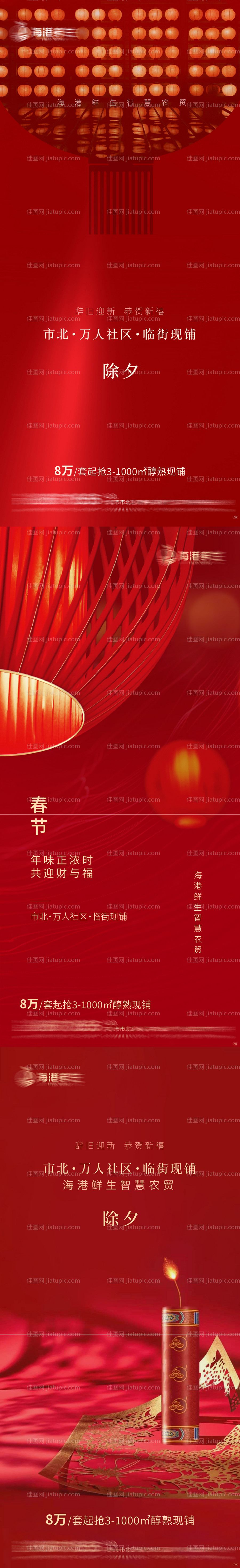 春节系列单图-源文件