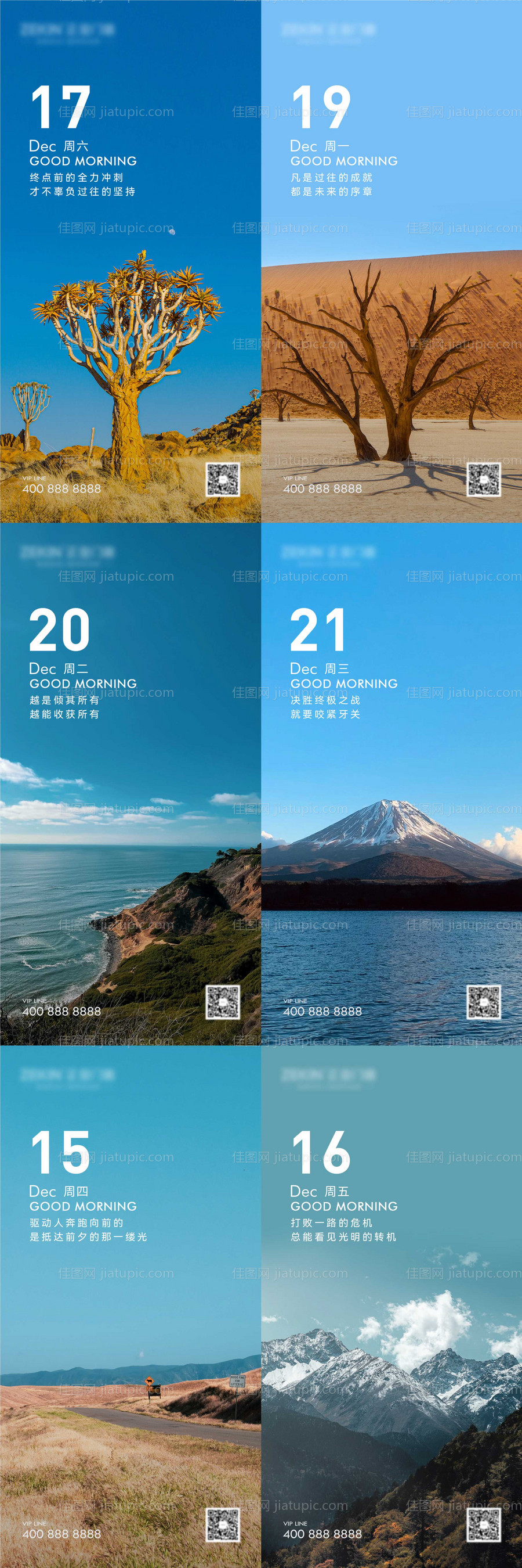 早安风景励志系列海报-源文件