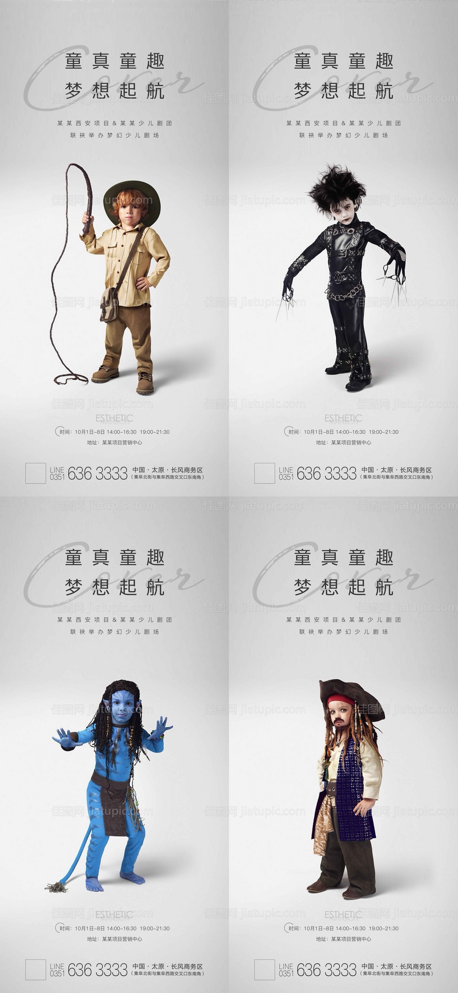 房地产国庆少儿剧场系列海报-源文件