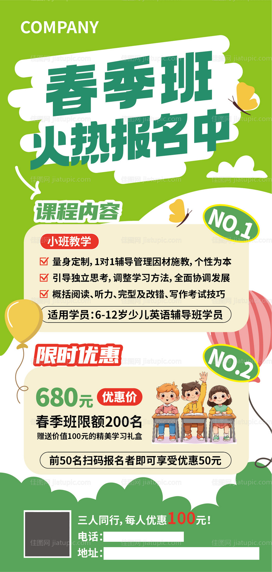春季培训招生海报-源文件
