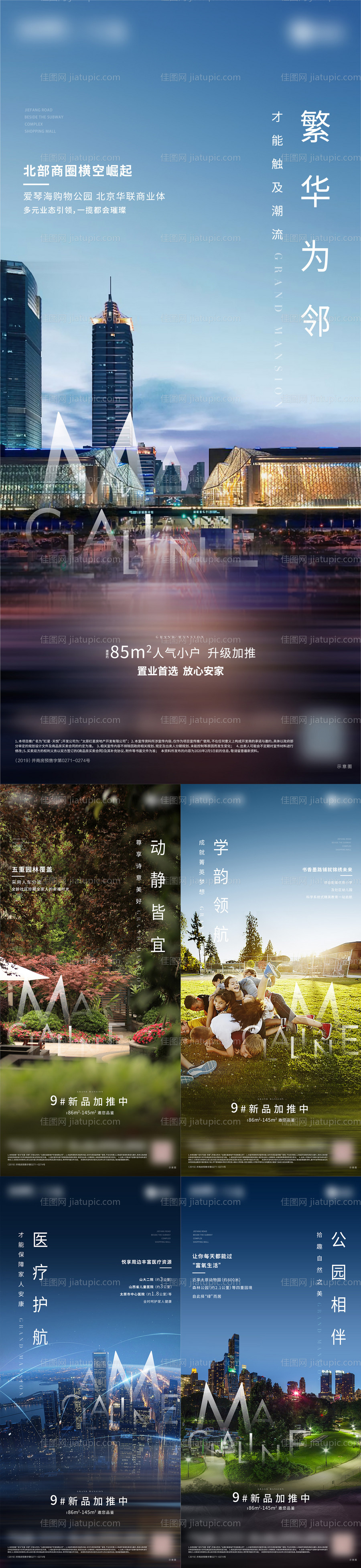 地产城市大图价值点系列海报 -源文件